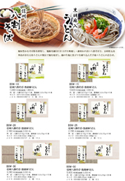 BSW八割そば黒胡麻うどん