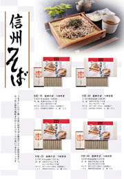 KSE 信州そば・つゆ付き