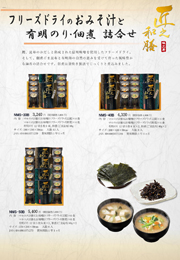 NMS-B味噌汁・海苔・佃煮